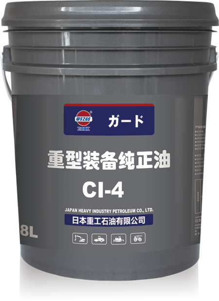 重型装备纯正油CI-4