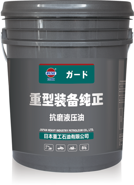 重型装备纯正油S46